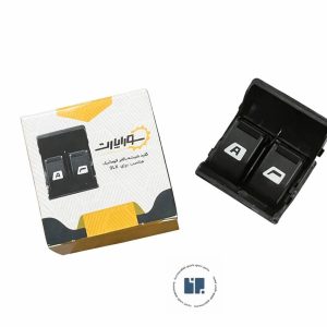 کلید شیشه بالابر ۲ پل slx (سوراپارت)